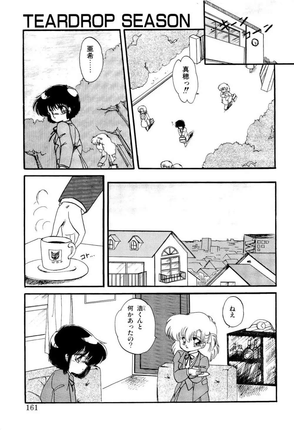 MILKY MORNING Page.160