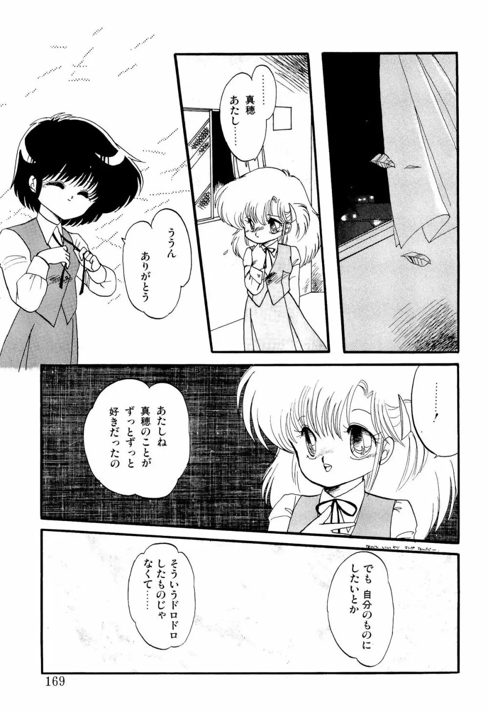 MILKY MORNING Page.168