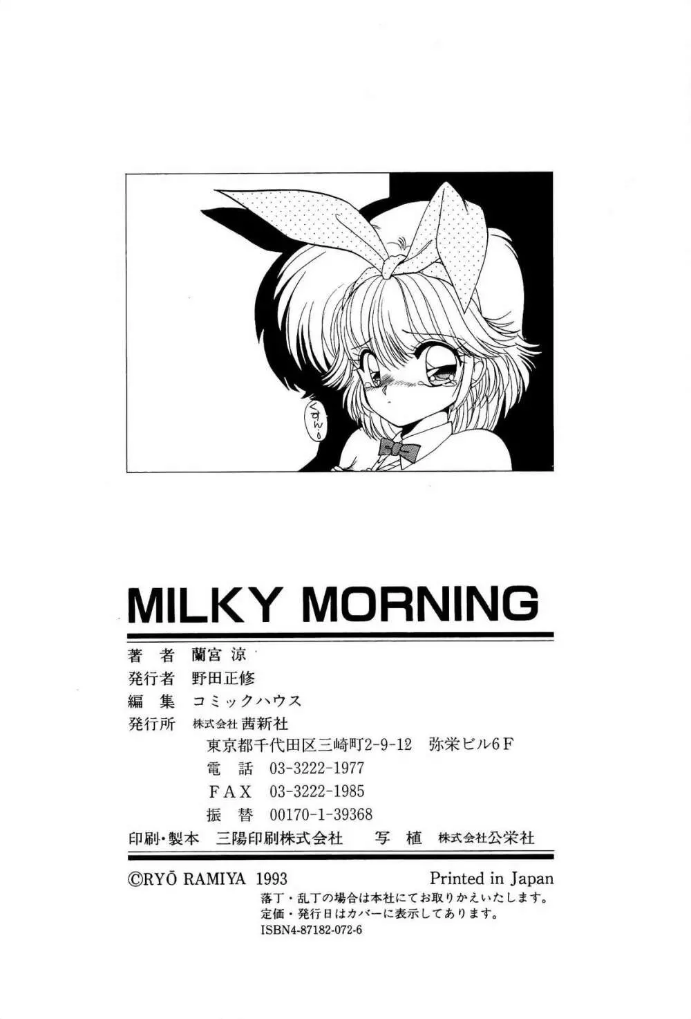 MILKY MORNING Page.171