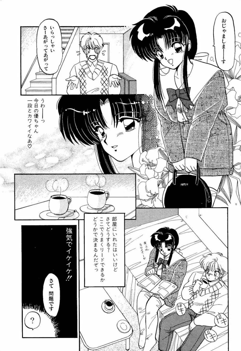 MILKY MORNING Page.44