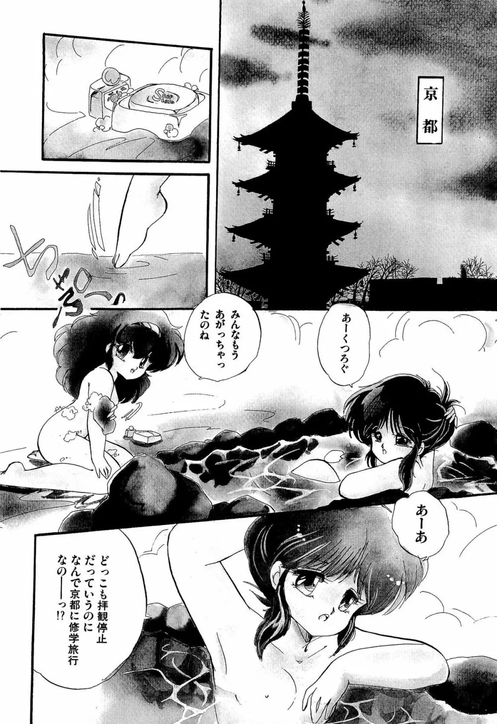 MILKY MORNING Page.51