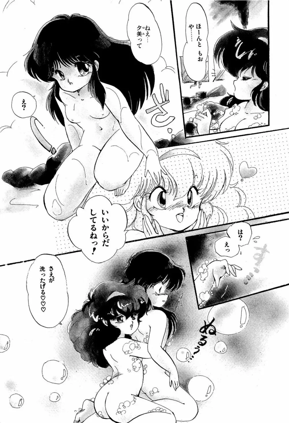MILKY MORNING Page.52