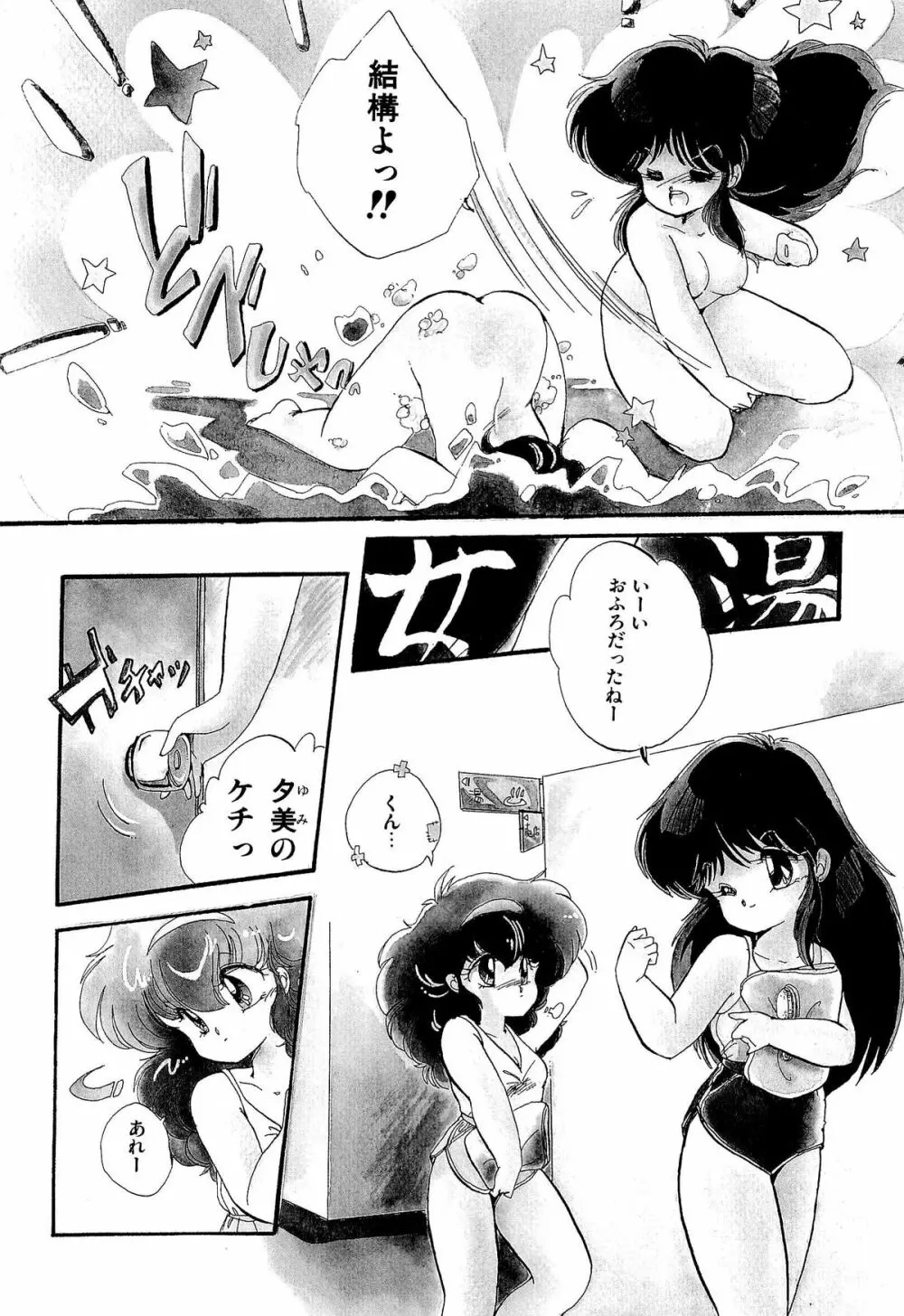 MILKY MORNING Page.53