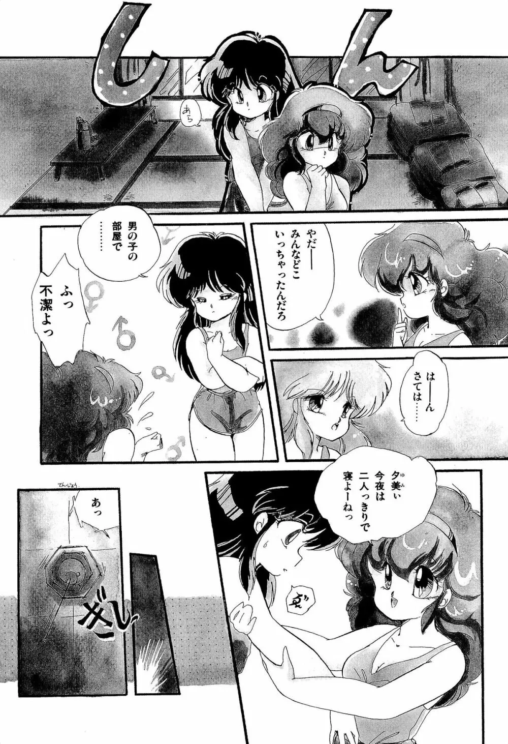 MILKY MORNING Page.54