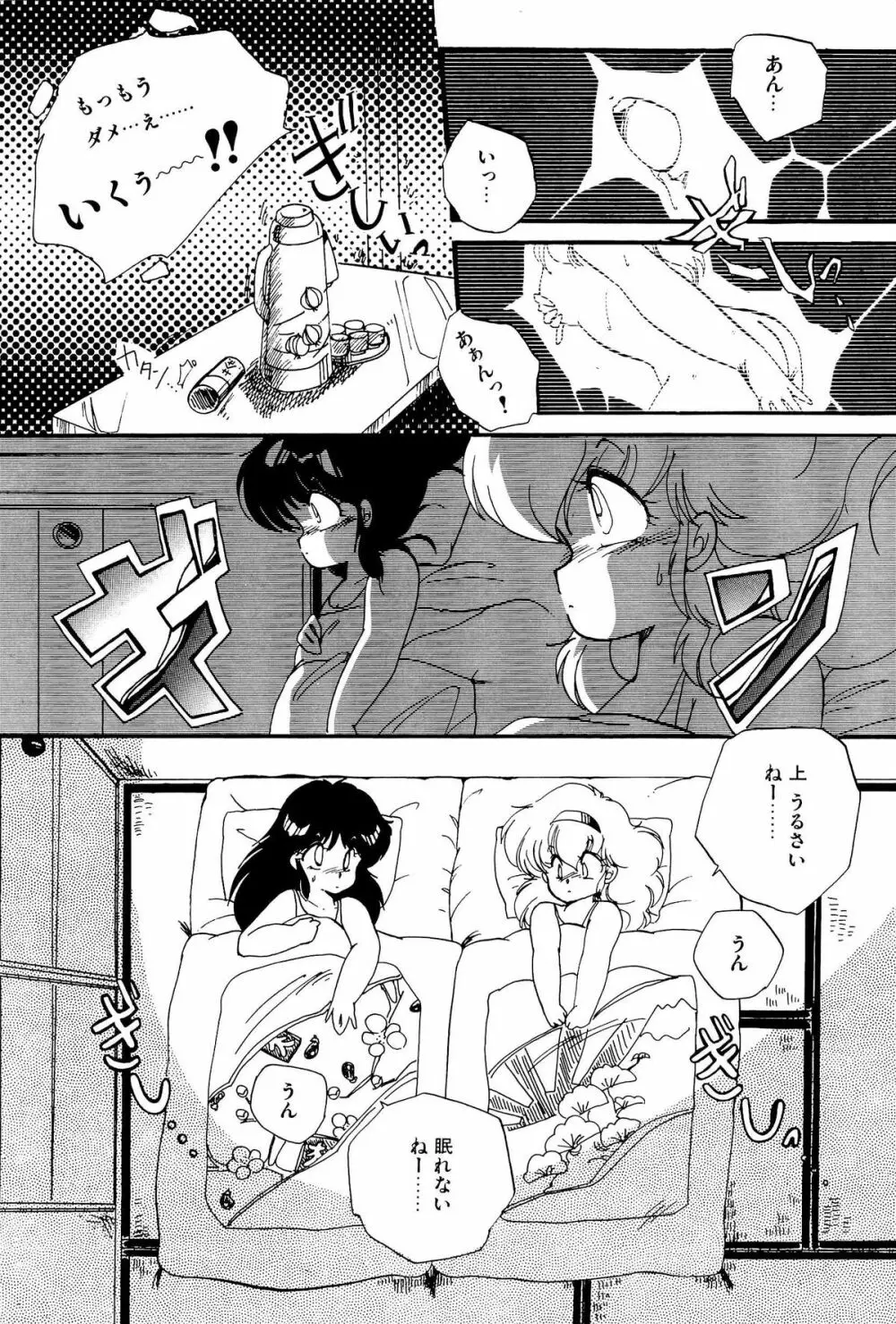 MILKY MORNING Page.55