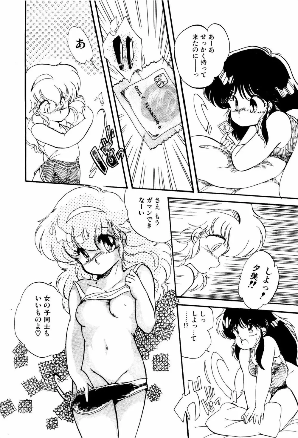 MILKY MORNING Page.56