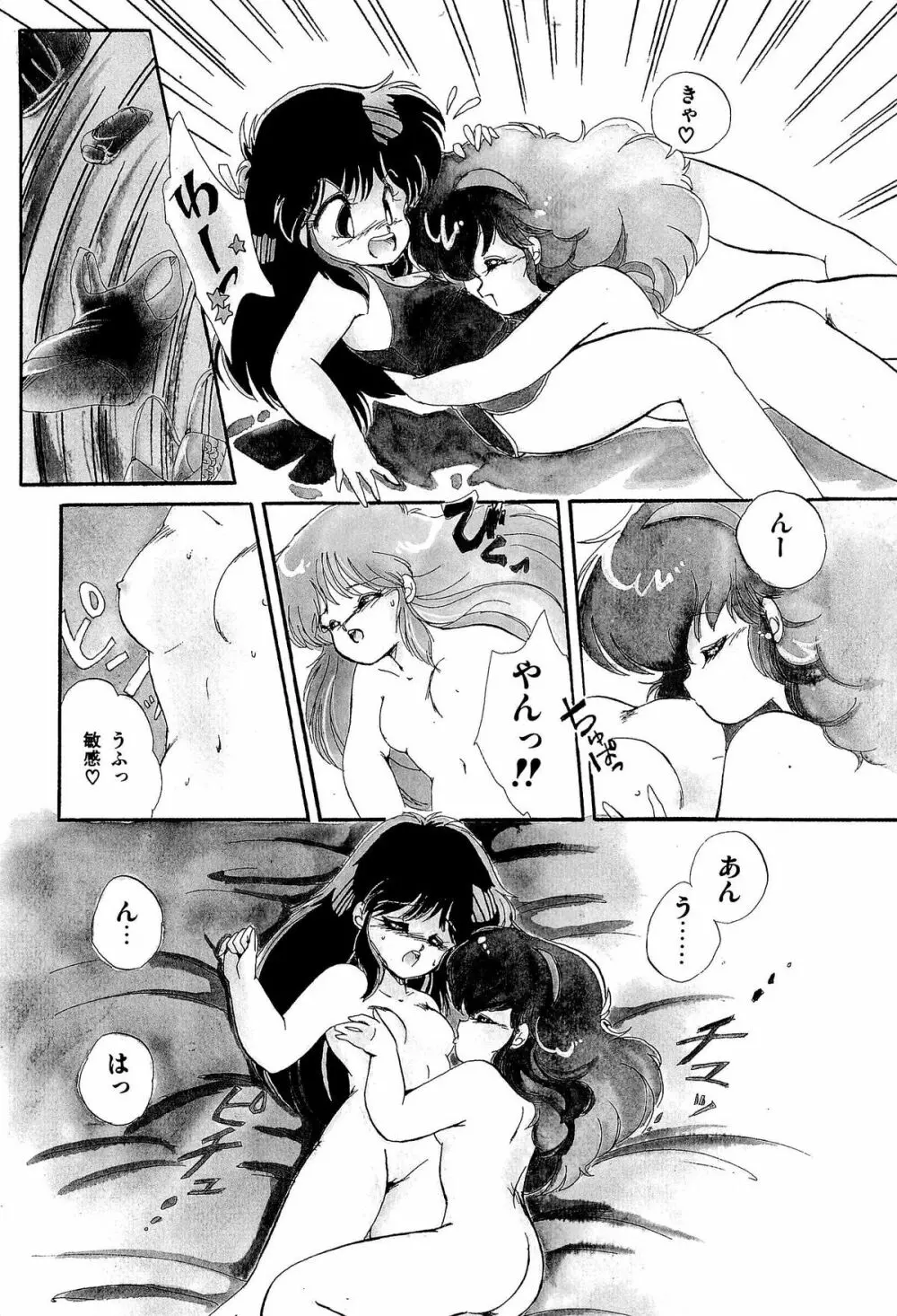 MILKY MORNING Page.57