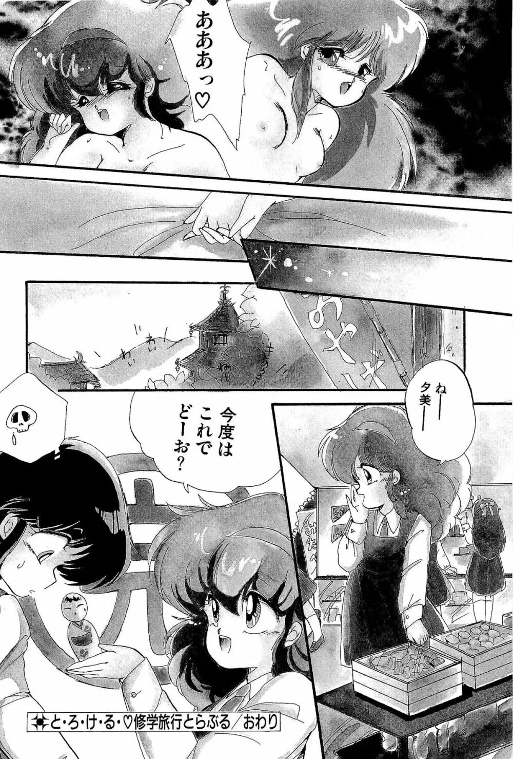MILKY MORNING Page.61