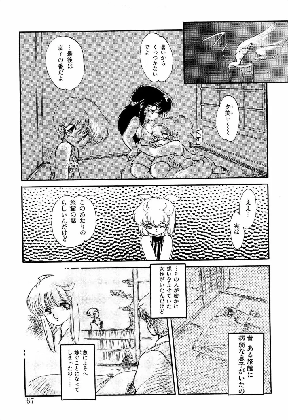 MILKY MORNING Page.66