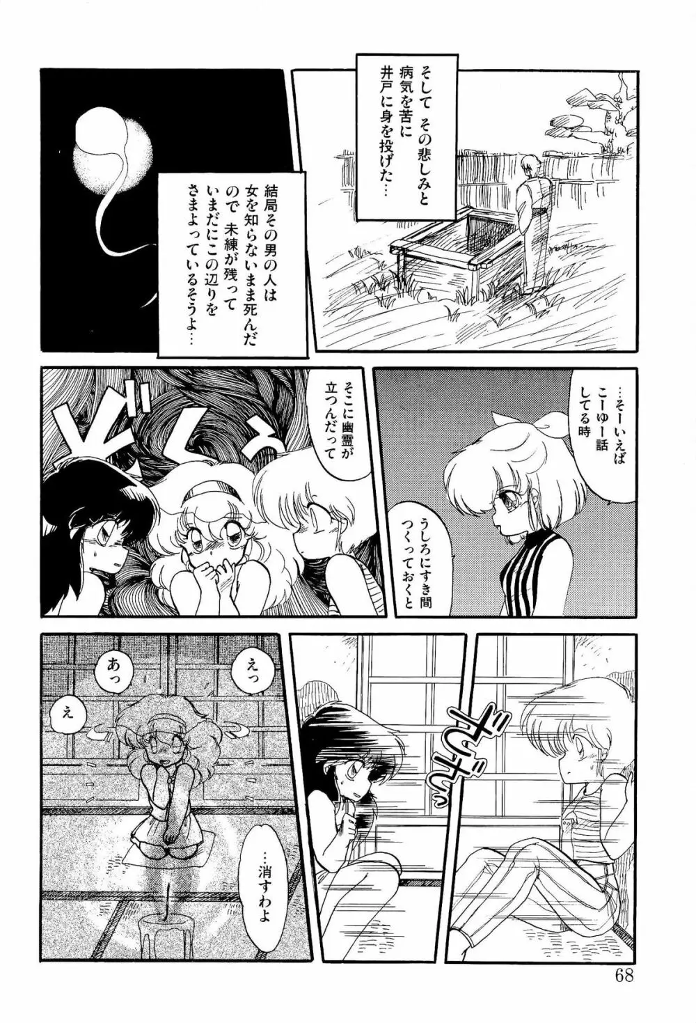 MILKY MORNING Page.67