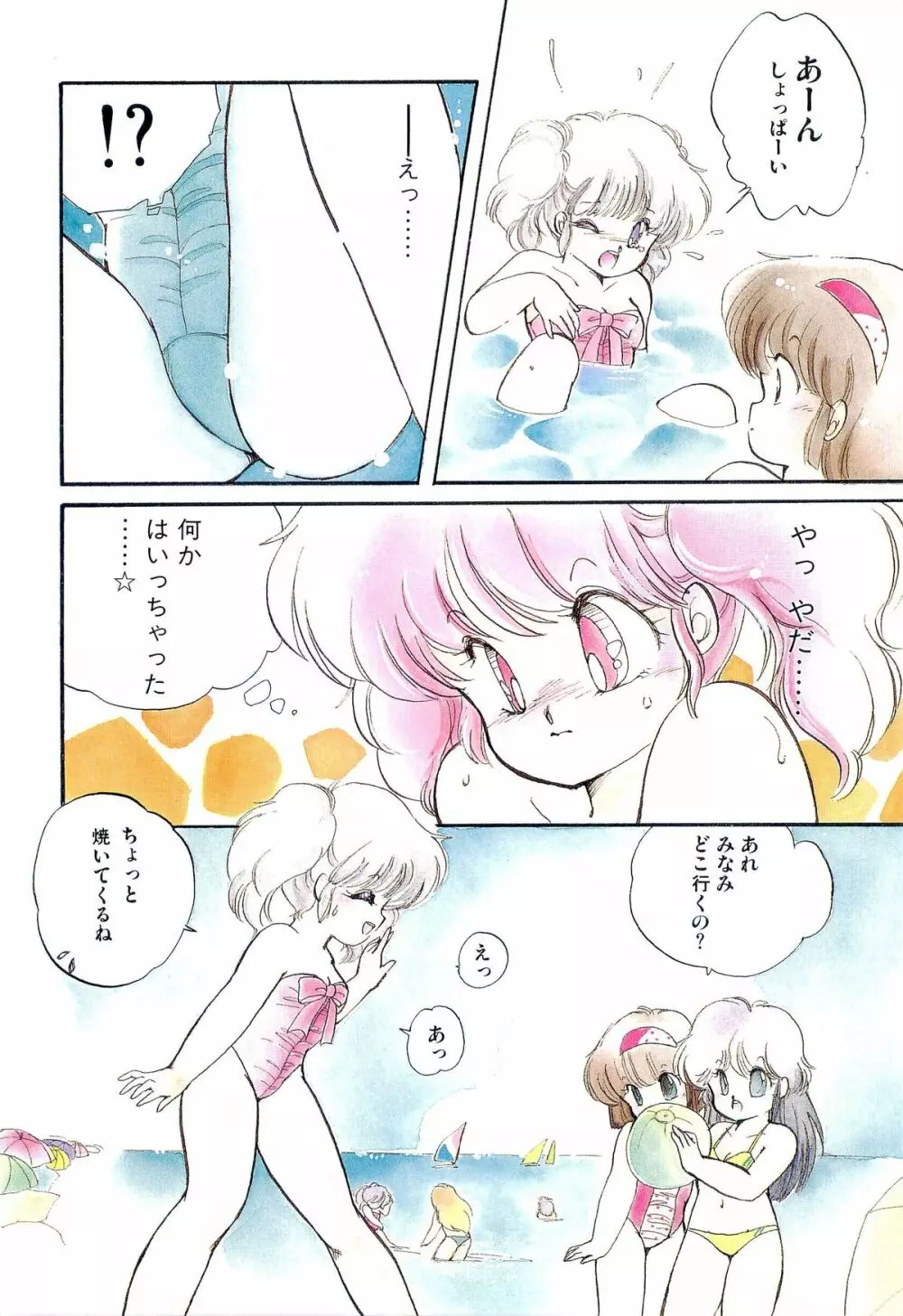 MILKY MORNING Page.7