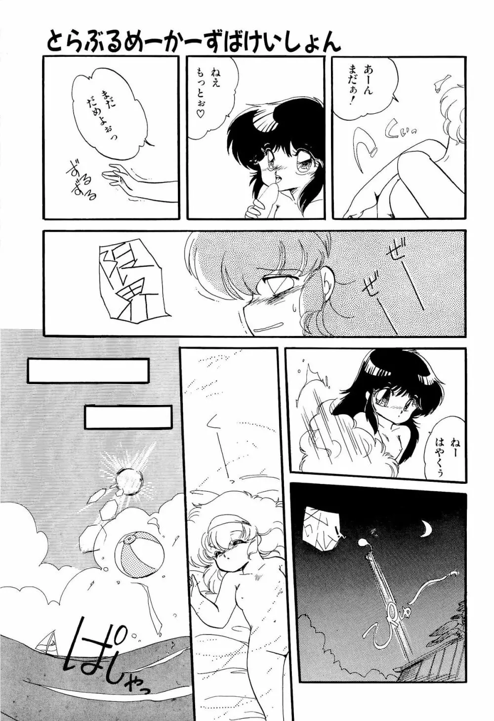 MILKY MORNING Page.74