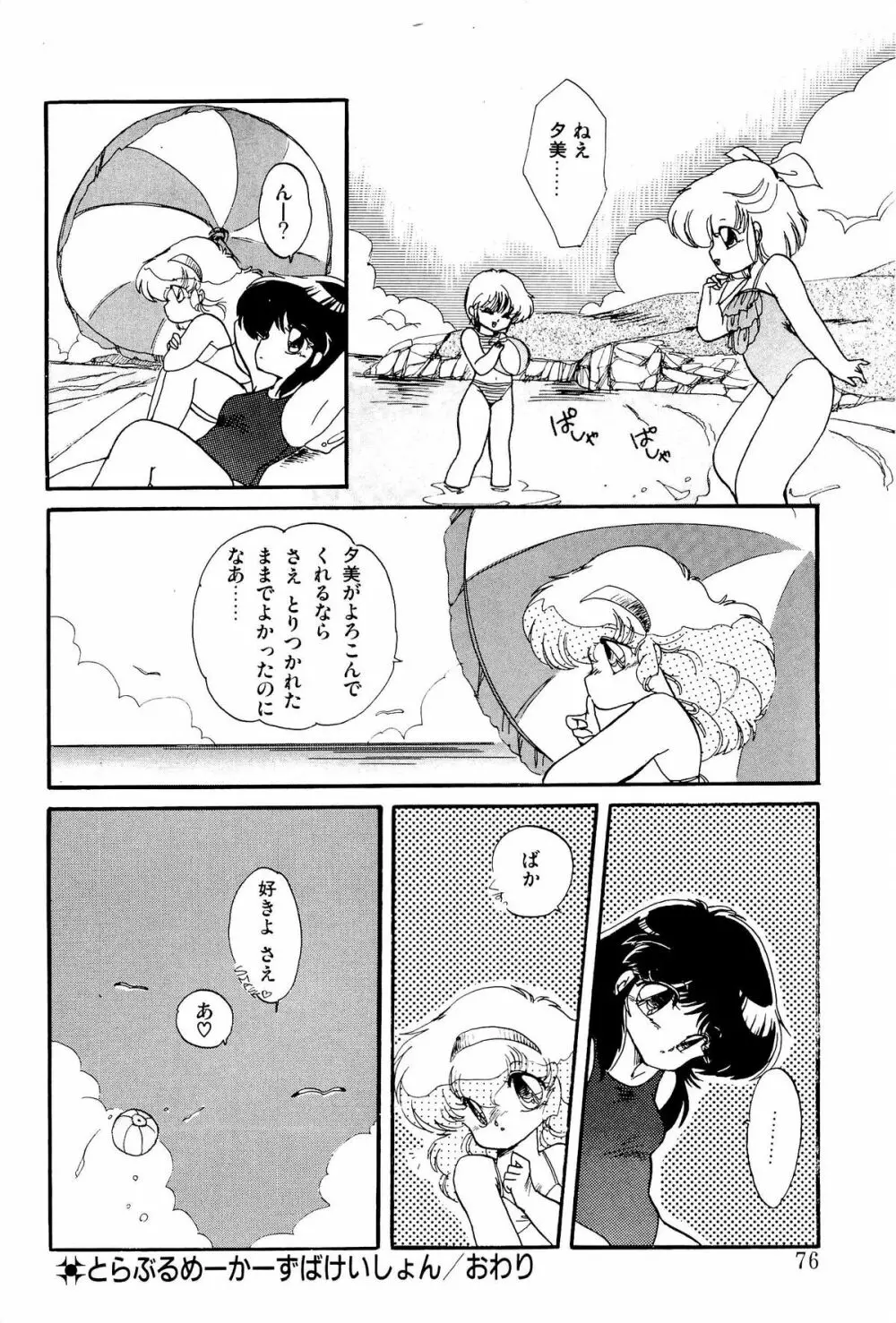 MILKY MORNING Page.75