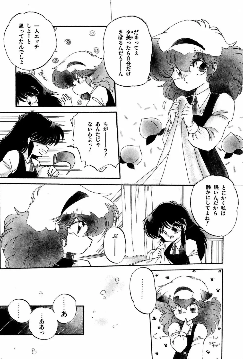 MILKY MORNING Page.79