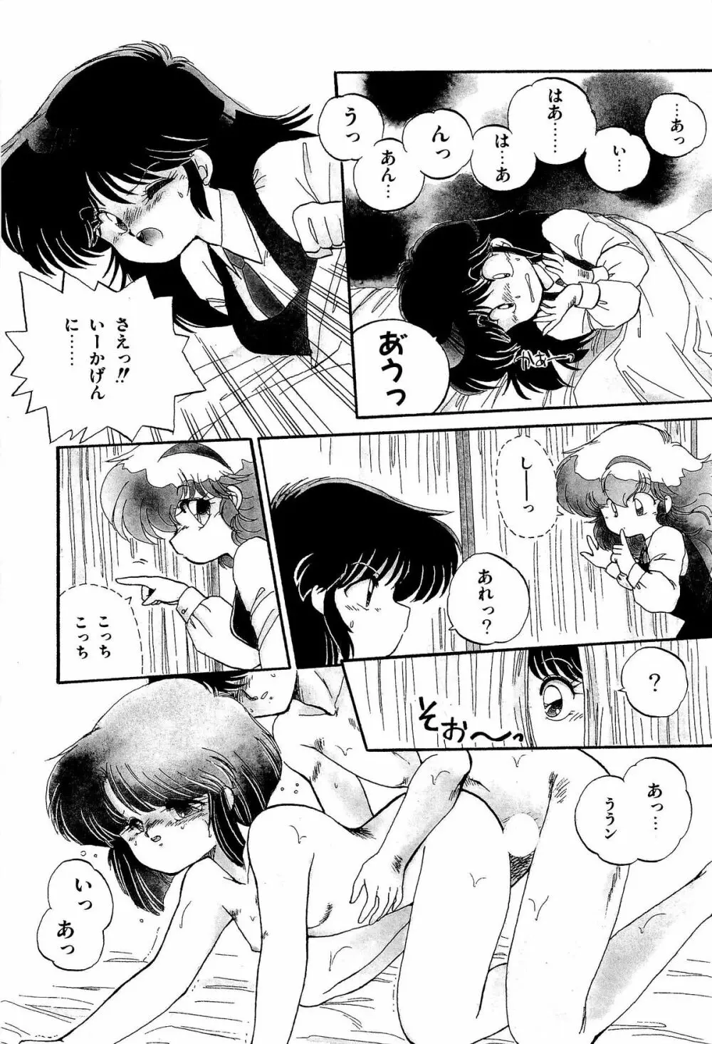 MILKY MORNING Page.80