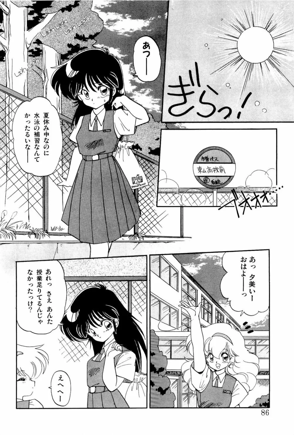 MILKY MORNING Page.85