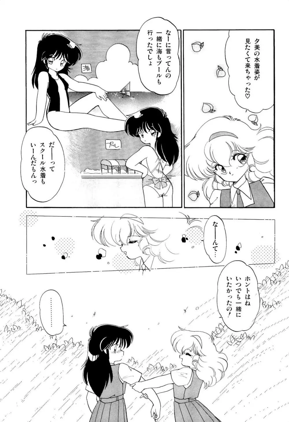 MILKY MORNING Page.86