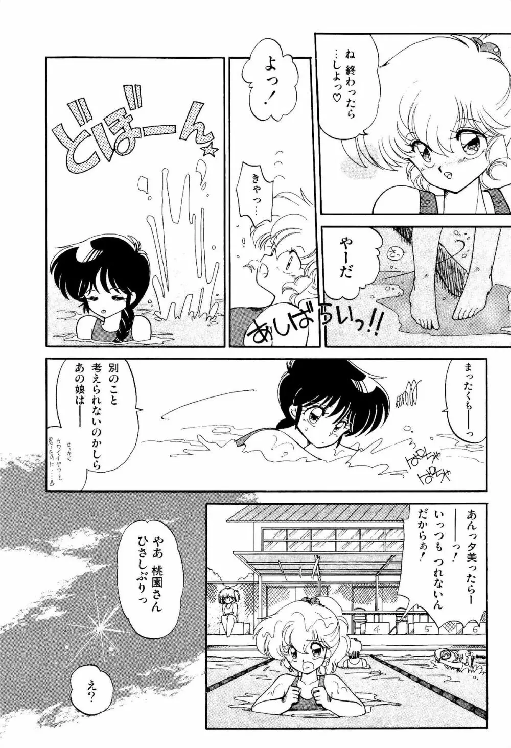 MILKY MORNING Page.88