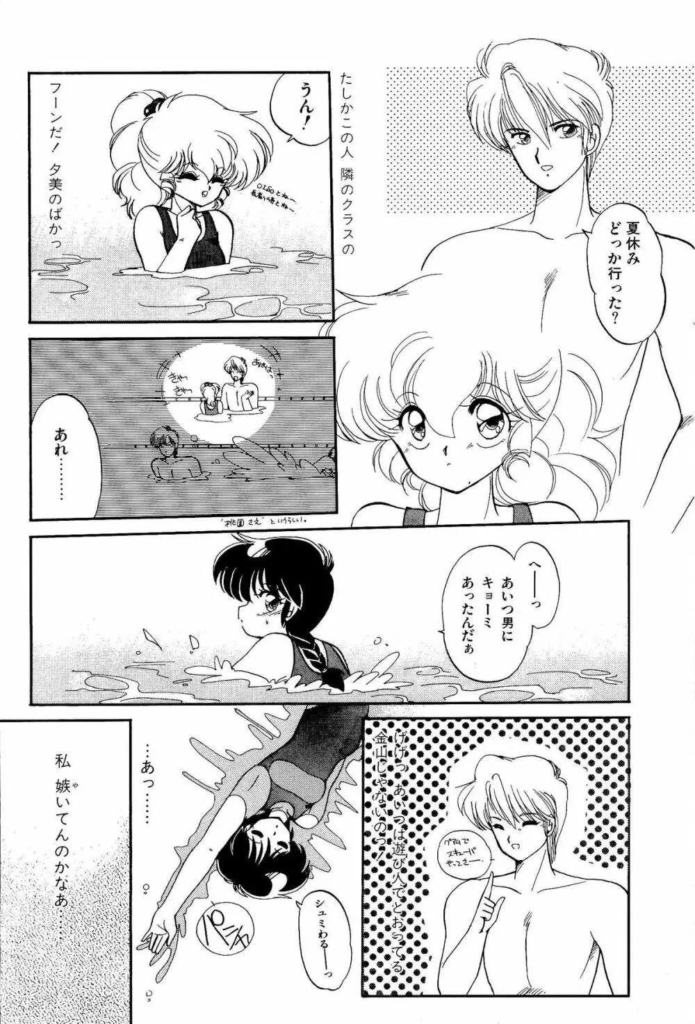 MILKY MORNING Page.89