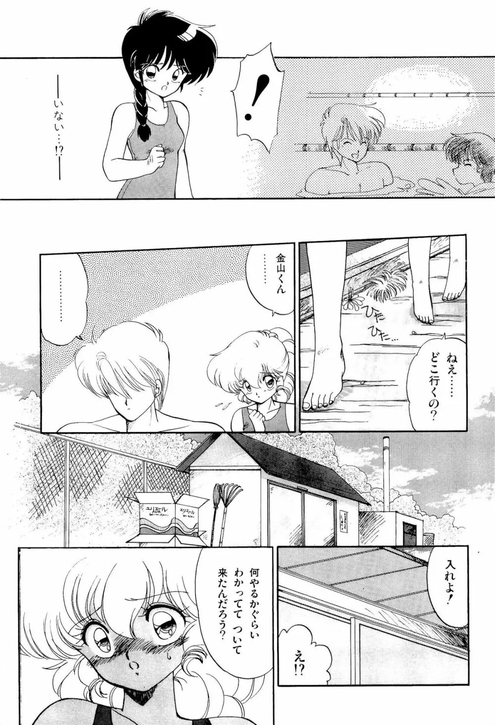 MILKY MORNING Page.90