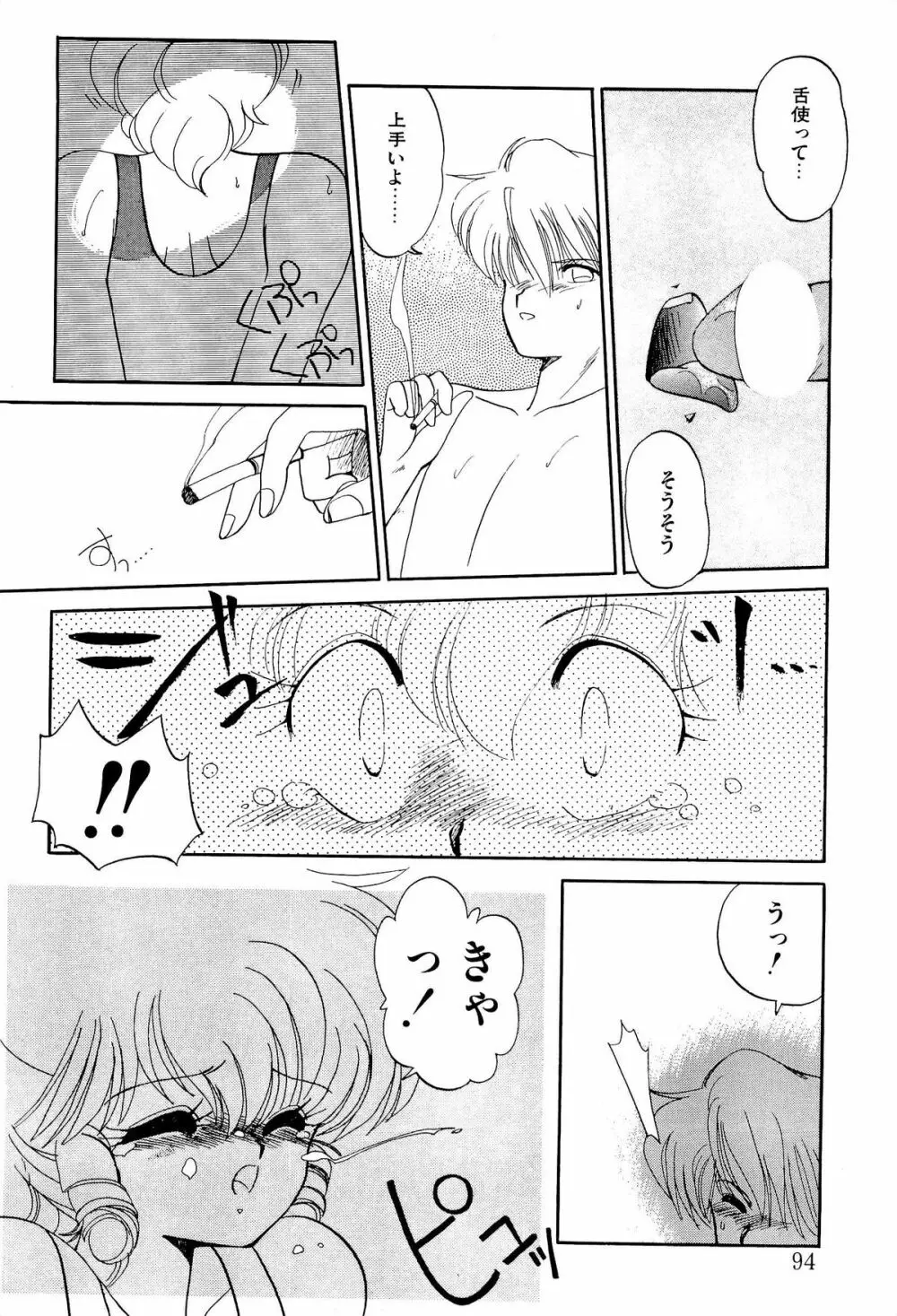 MILKY MORNING Page.93