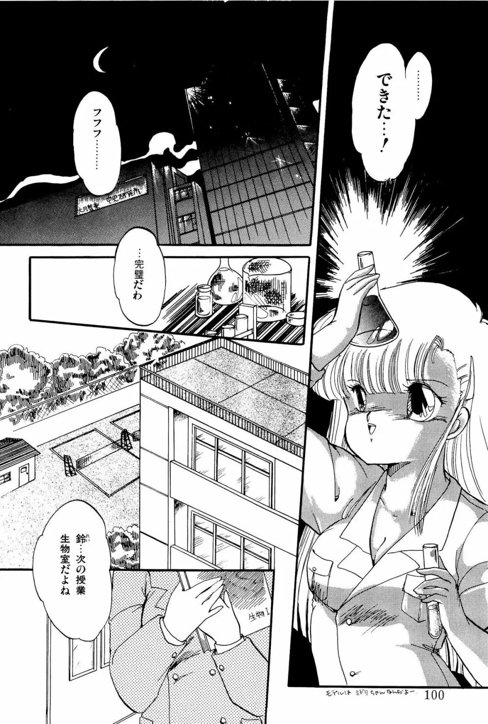 MILKY MORNING Page.99