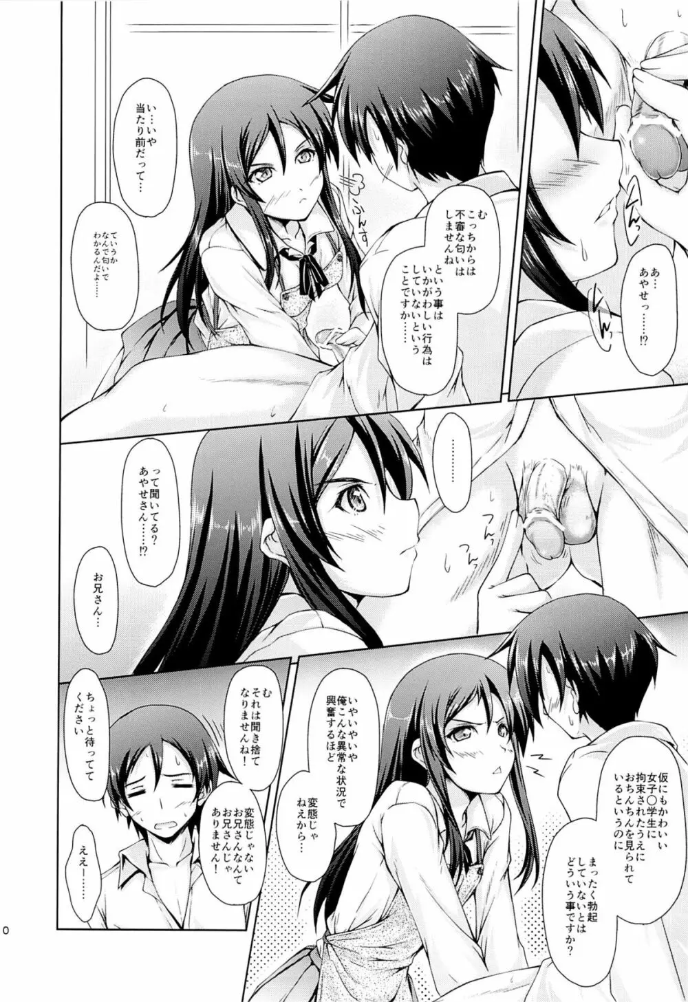 通い妻S Page.9