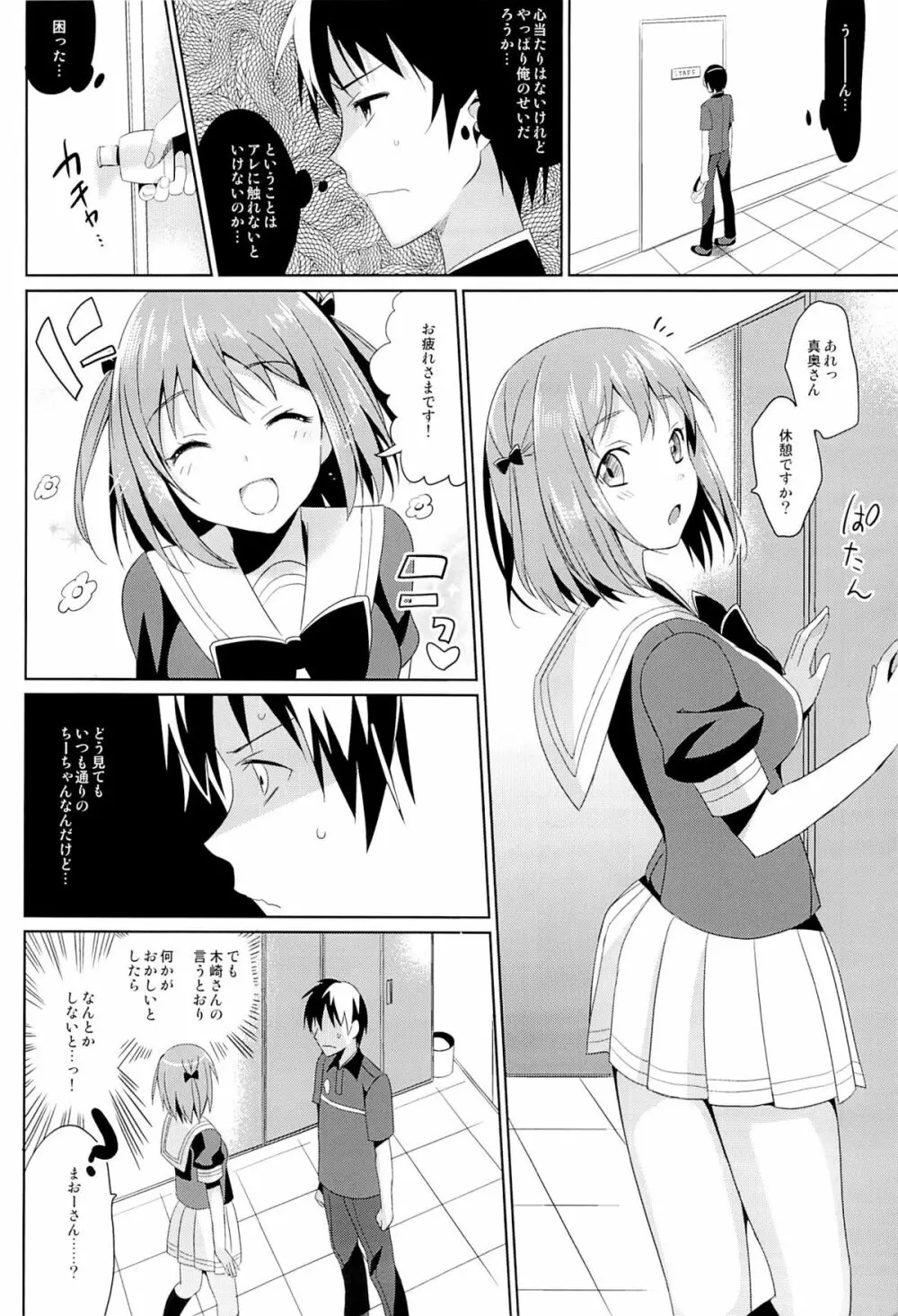 やばいと思ったがちー欲を抑えきれなかった・・・! Page.4