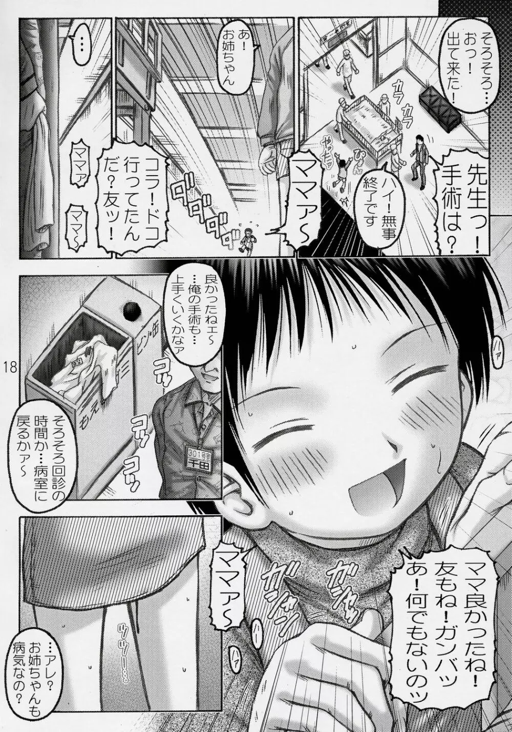 くりーむパイちるどれん Page.17