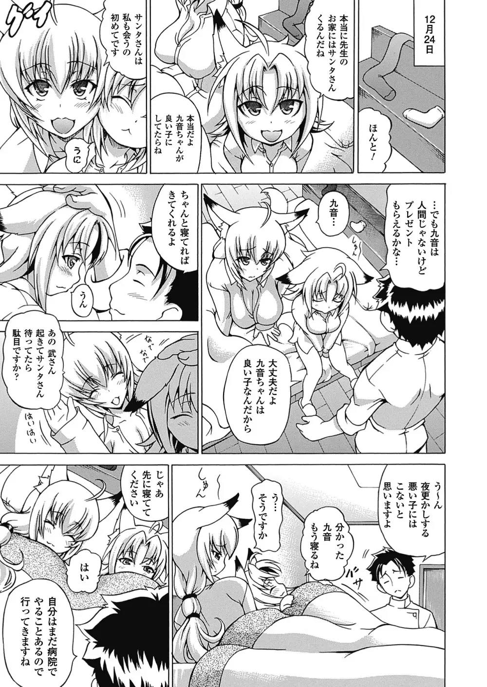 ばけバレ! Page.39