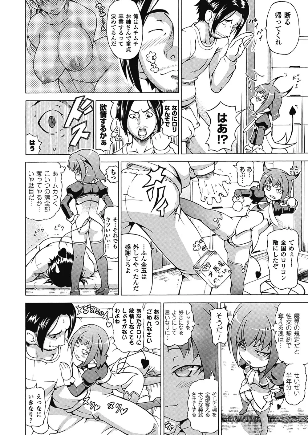 ばけバレ! Page.58