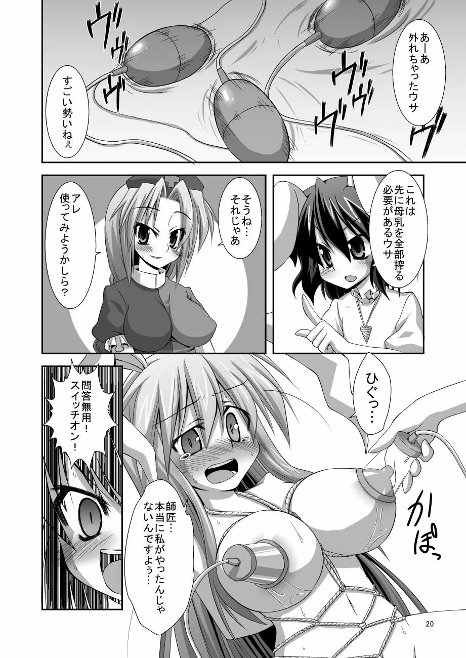 うどんげ漫画 Page.6