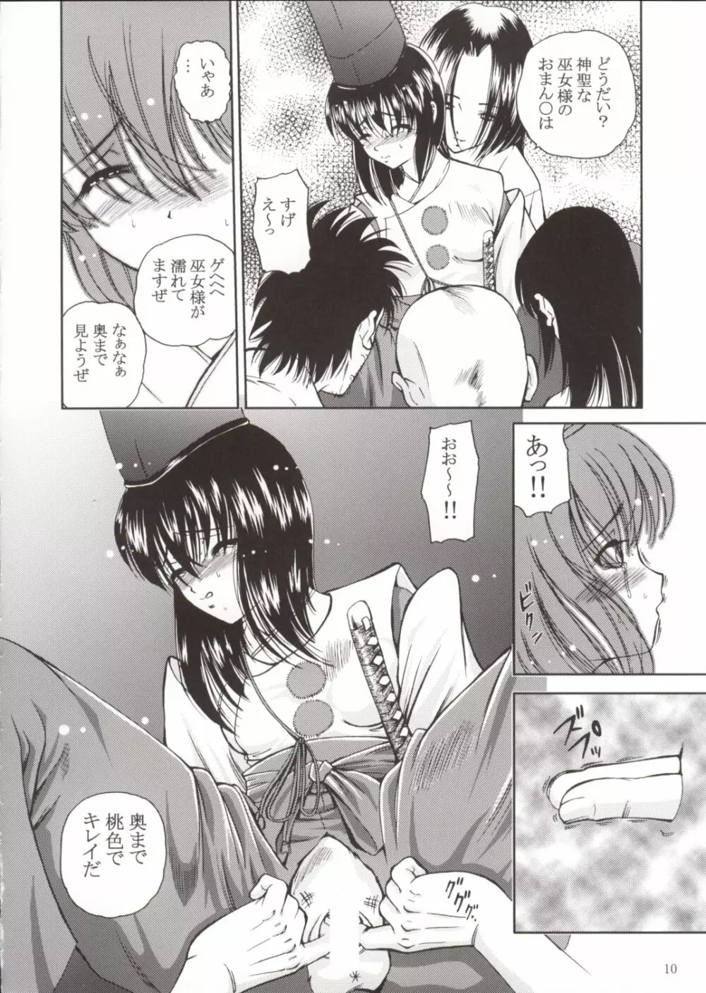 紫音堂 Page.10