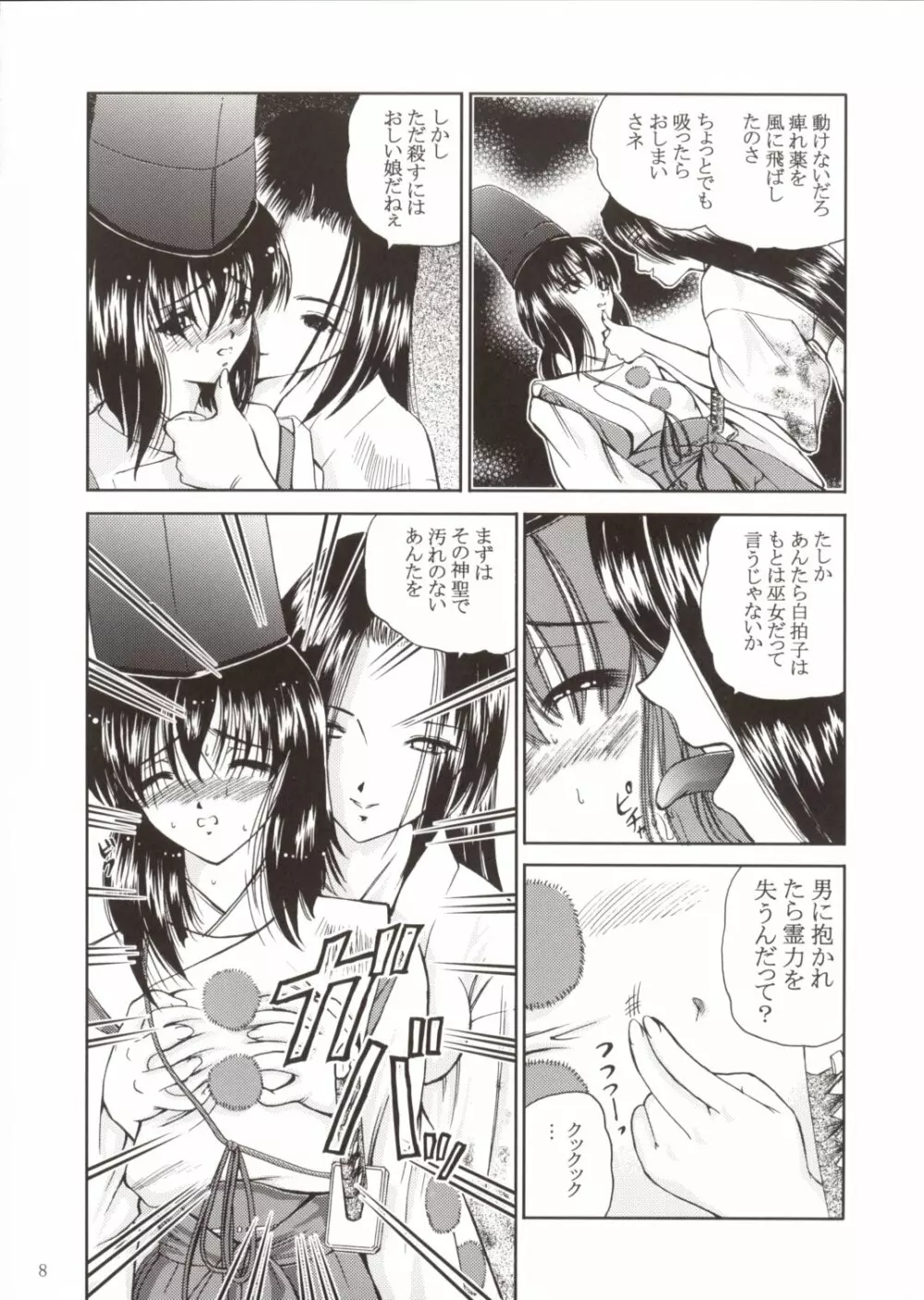 紫音堂 Page.8