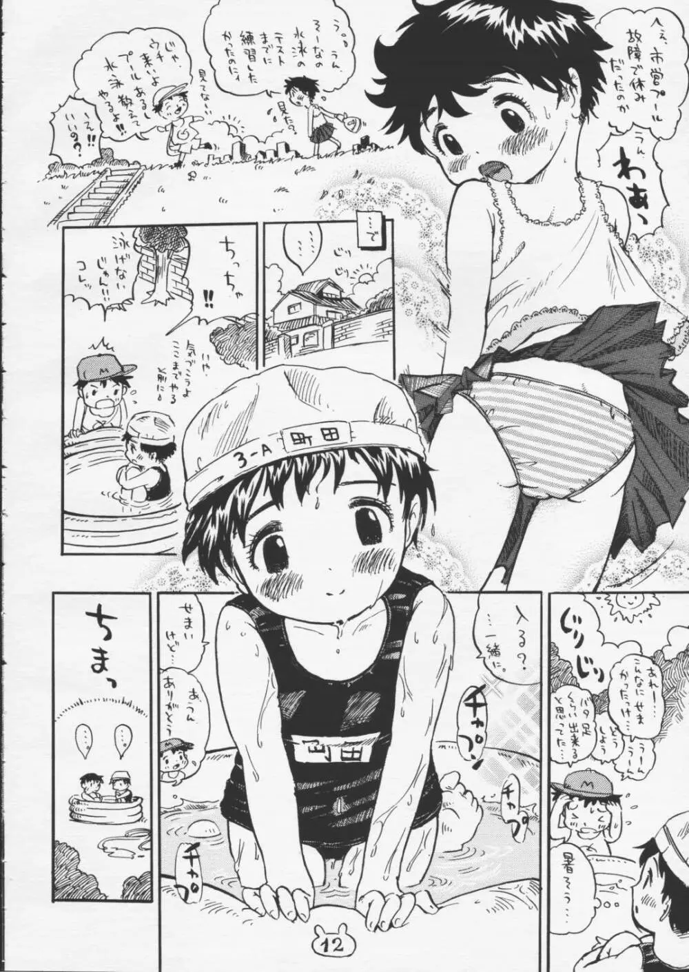 若兎物語 Page.12