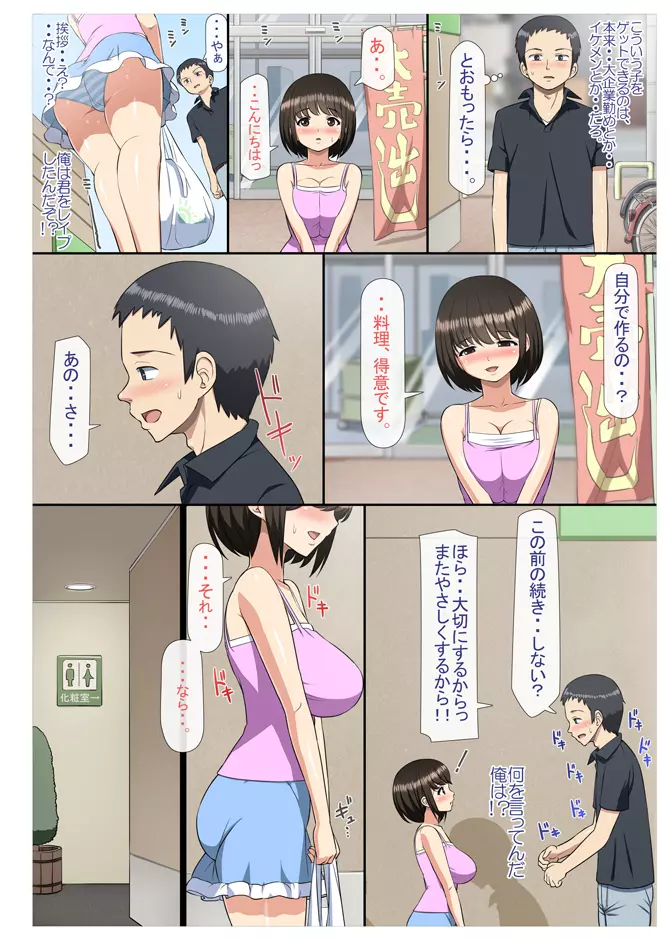 痴漢した女子○生とその後、むさぼり合うようなドエロ純愛 Page.10