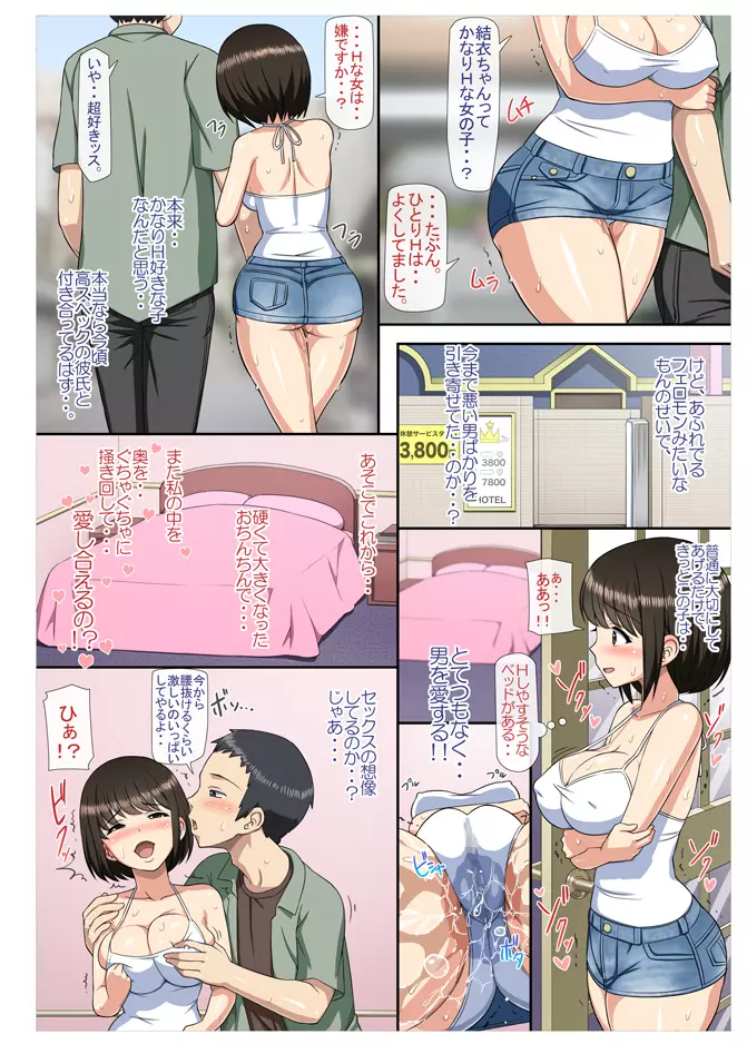 痴漢した女子○生とその後、むさぼり合うようなドエロ純愛 Page.26