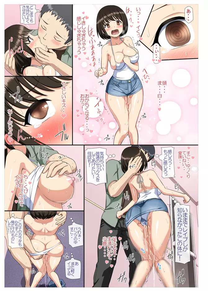 痴漢した女子○生とその後、むさぼり合うようなドエロ純愛 Page.27