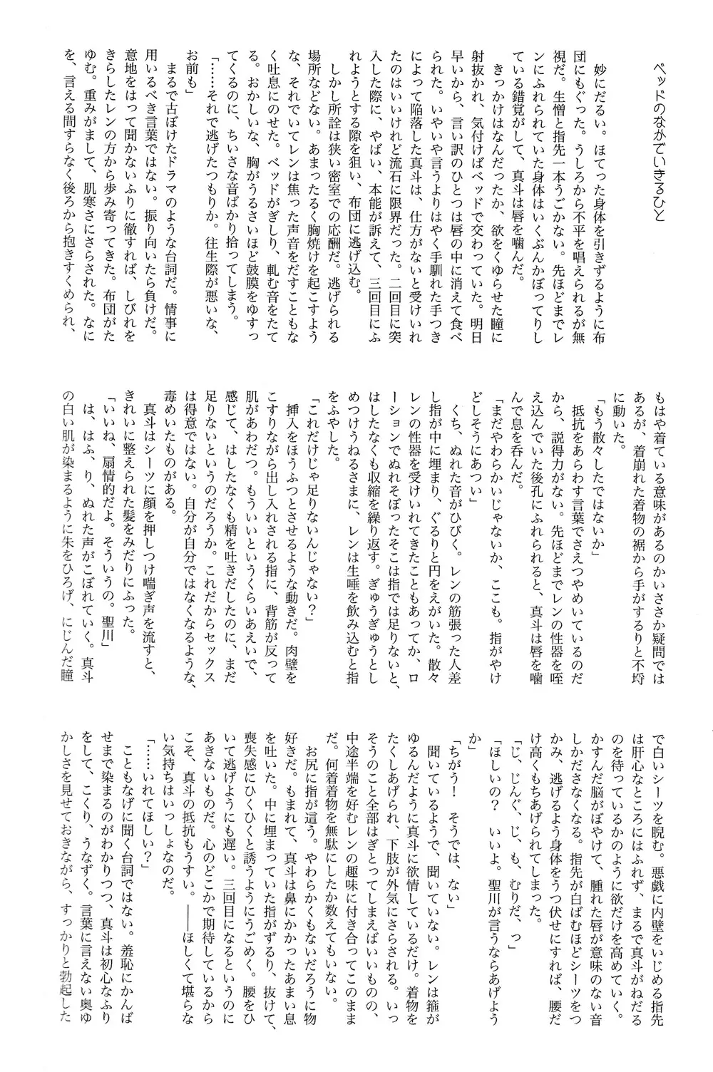 お前のための歌はないよ Page.52