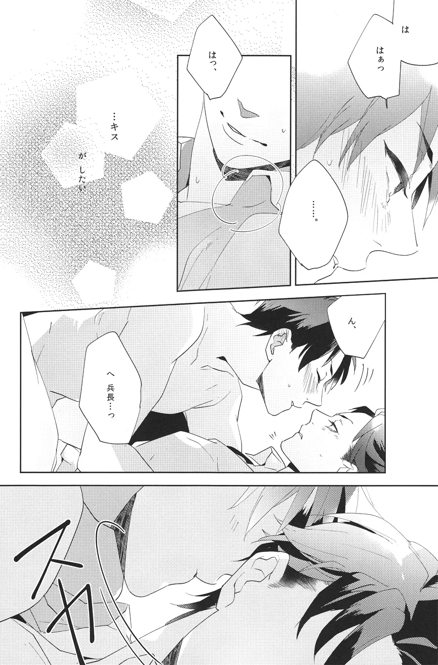 I wanna kiss you! Page.4