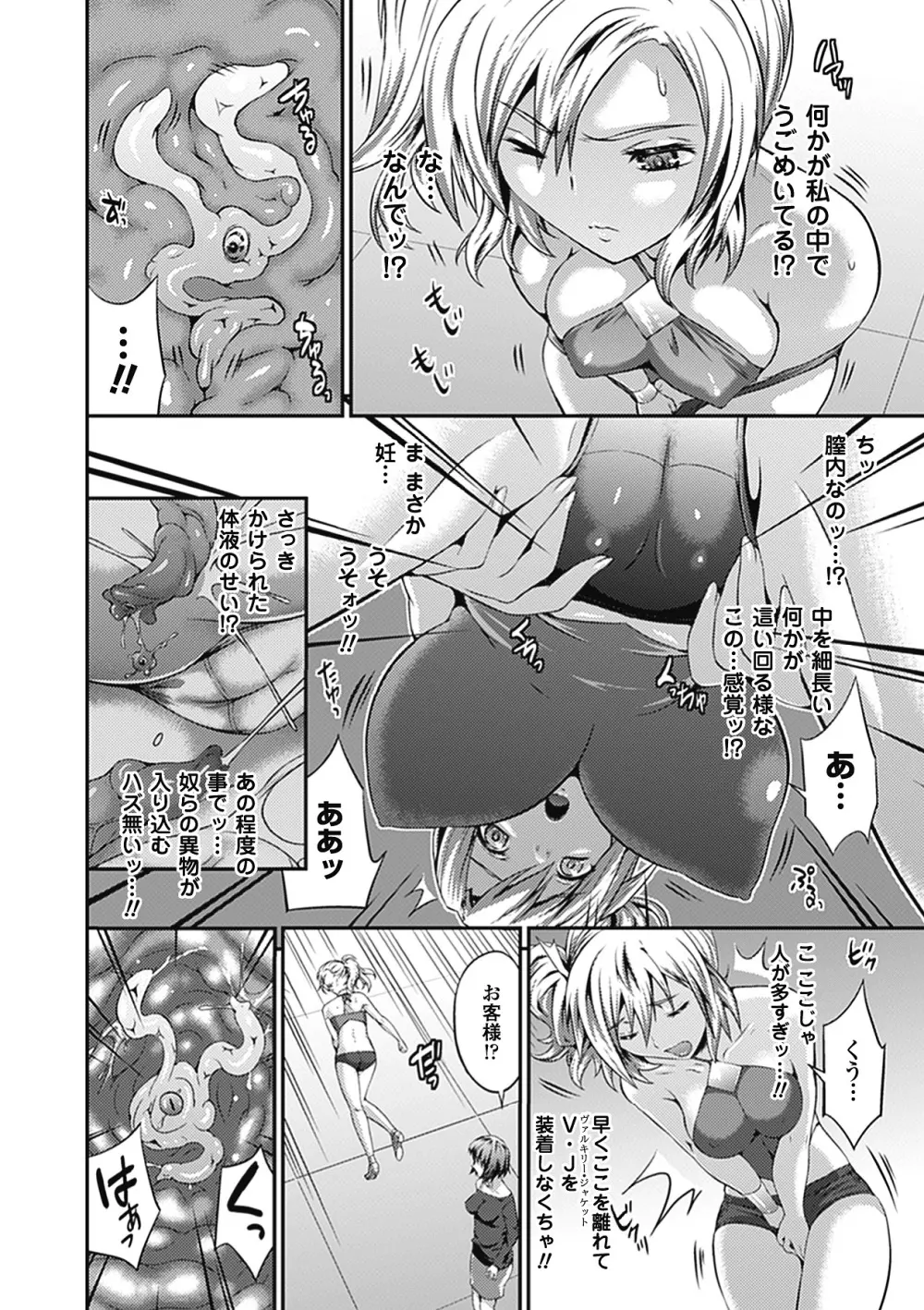 武装戦姫 The Armored Valkyries ~触悦の贄~ Page.10