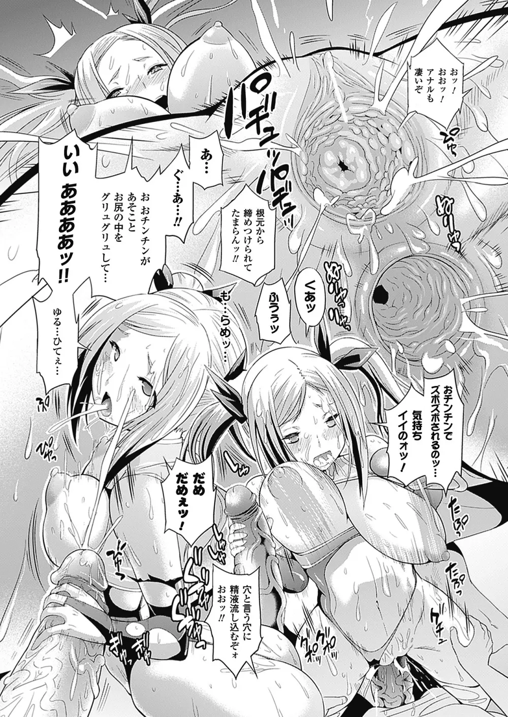 武装戦姫 The Armored Valkyries ~触悦の贄~ Page.109