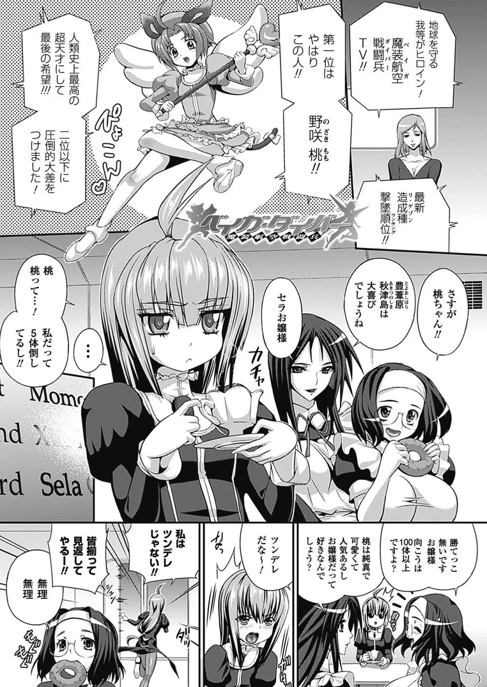 武装戦姫 The Armored Valkyries ~触悦の贄~ Page.113