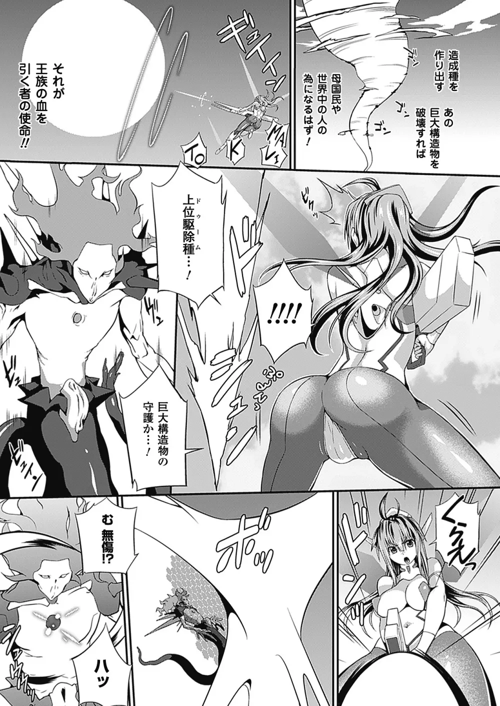 武装戦姫 The Armored Valkyries ~触悦の贄~ Page.115