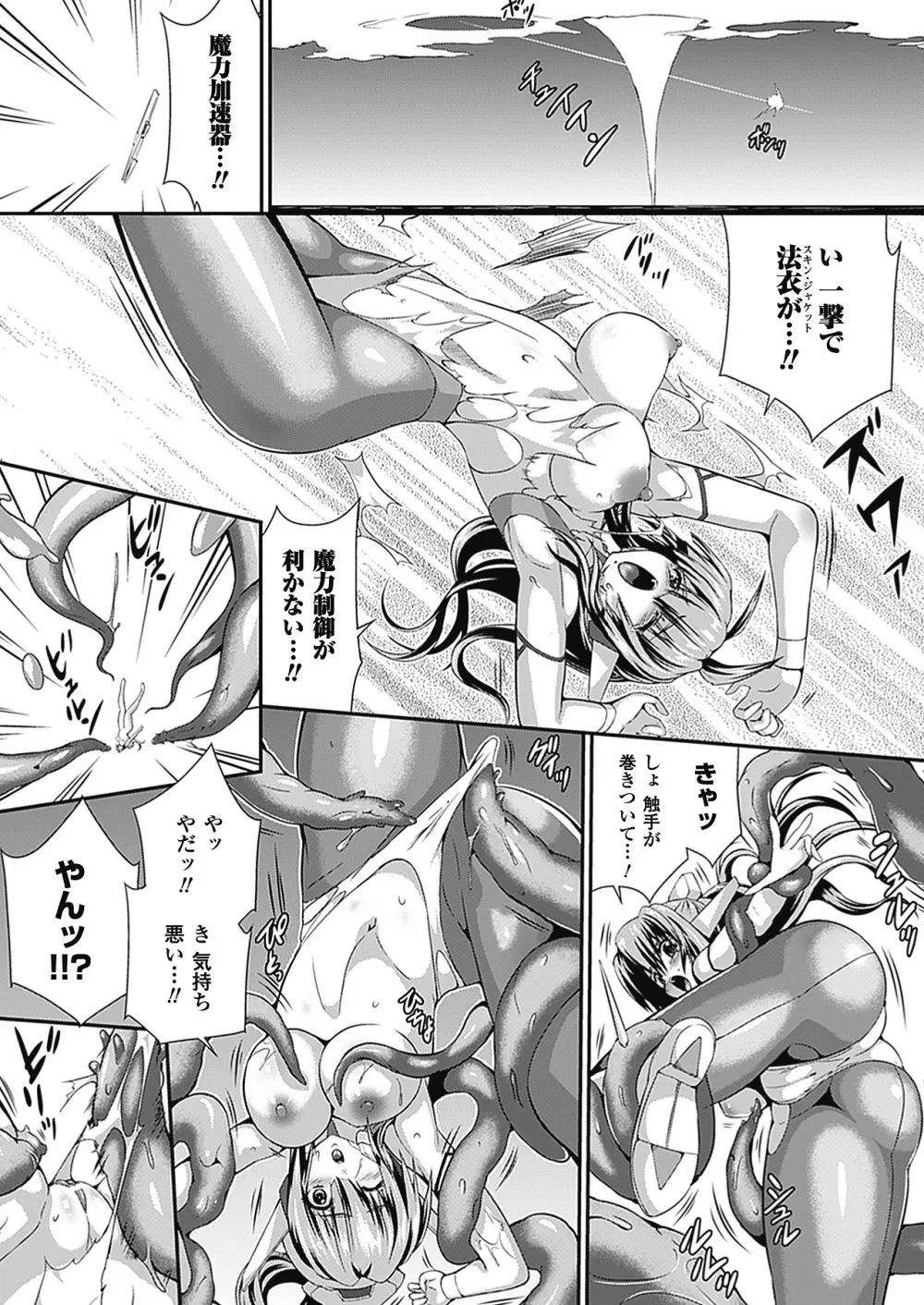 武装戦姫 The Armored Valkyries ~触悦の贄~ Page.116