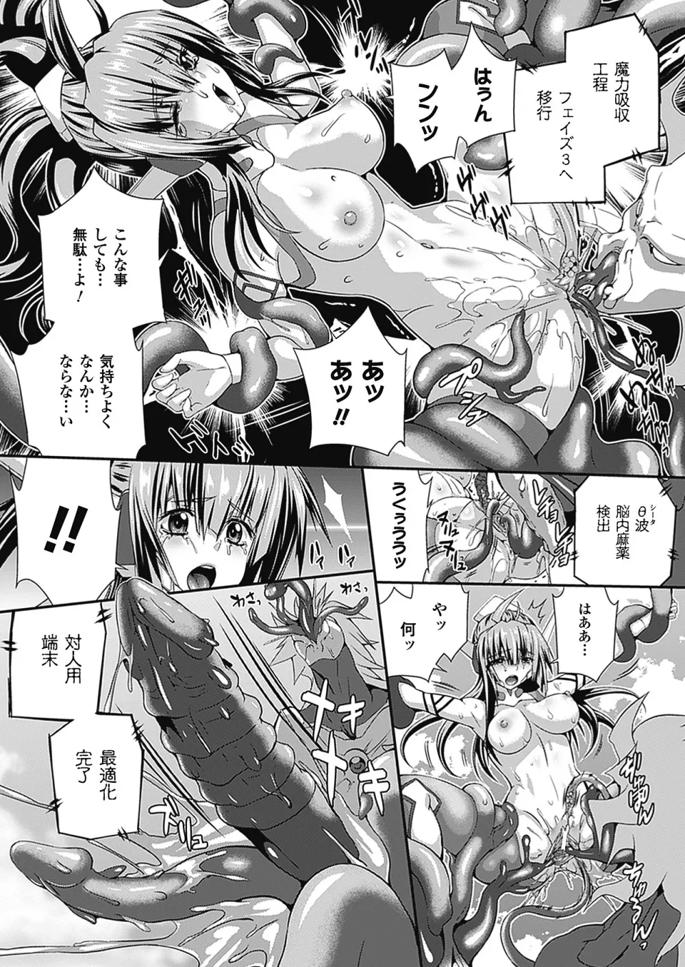 武装戦姫 The Armored Valkyries ~触悦の贄~ Page.120