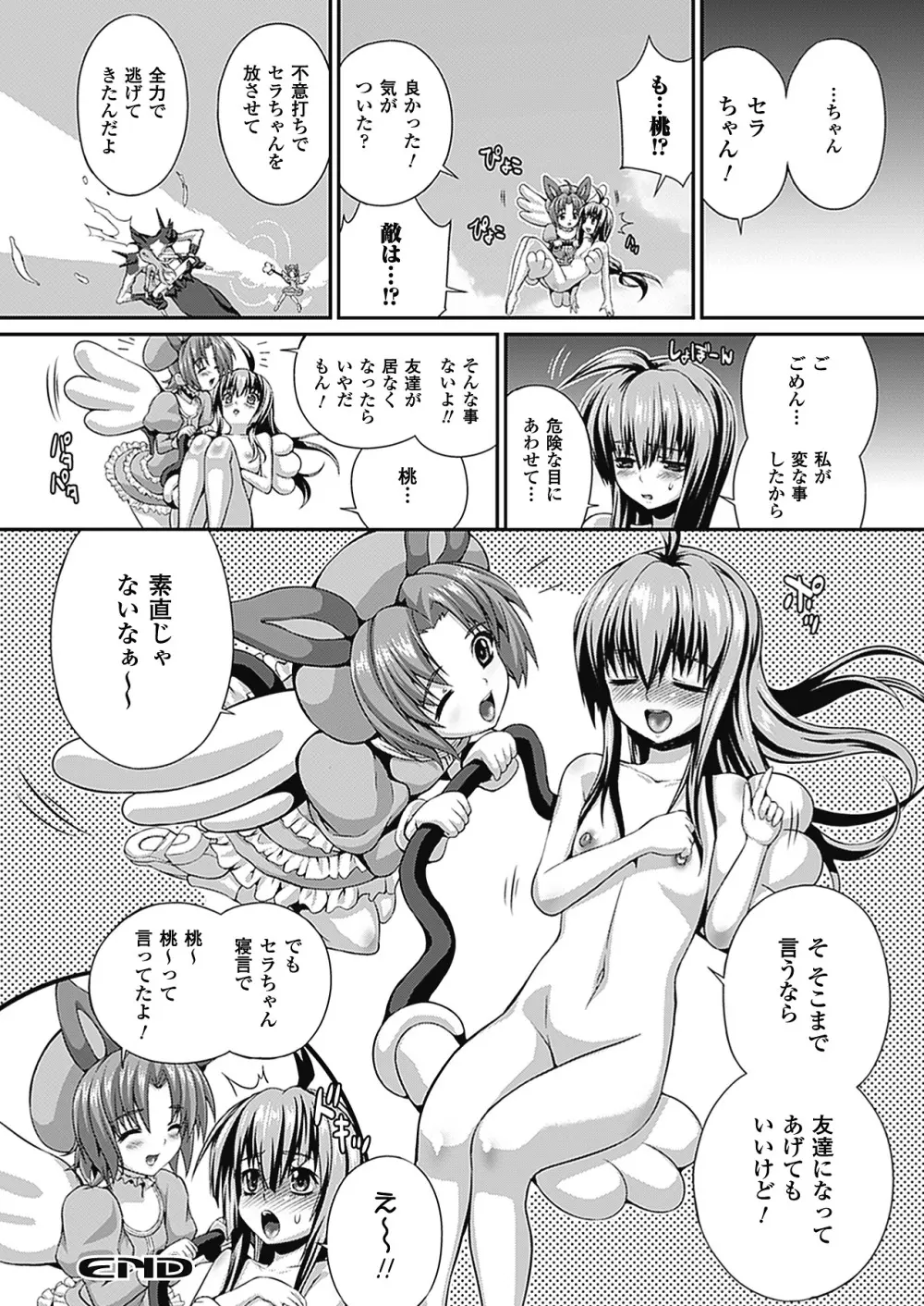 武装戦姫 The Armored Valkyries ~触悦の贄~ Page.128