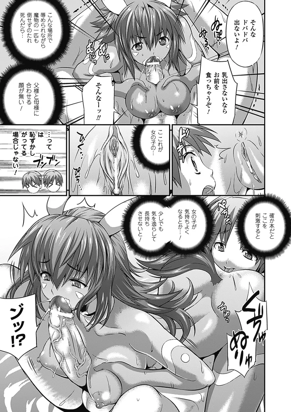 武装戦姫 The Armored Valkyries ~触悦の贄~ Page.135