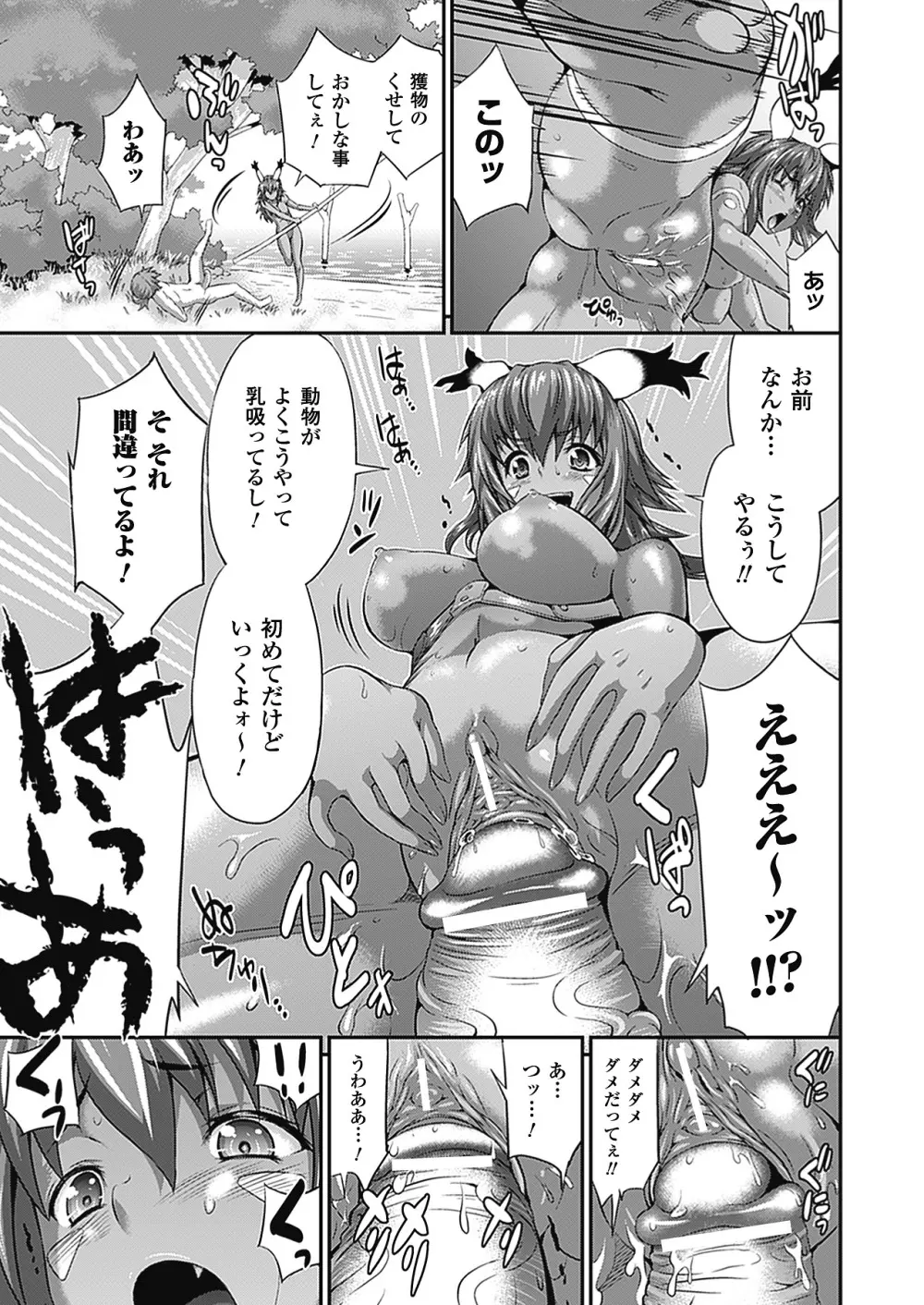 武装戦姫 The Armored Valkyries ~触悦の贄~ Page.137