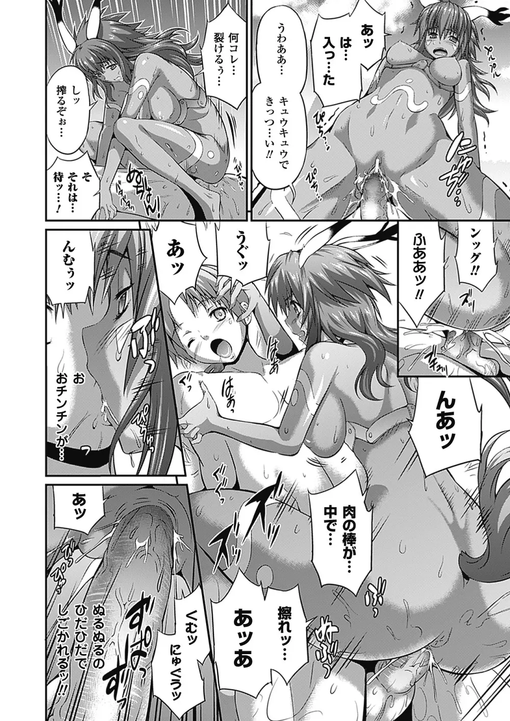 武装戦姫 The Armored Valkyries ~触悦の贄~ Page.138